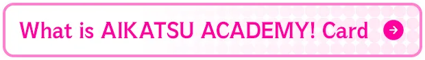 アイカツアカデミー！カードとは